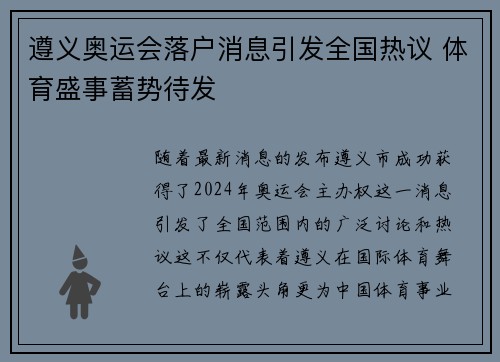 遵义奥运会落户消息引发全国热议 体育盛事蓄势待发 遵义奥运会落户消息引发全国热议 体育盛事蓄势待发
